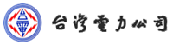 台灣電力公司